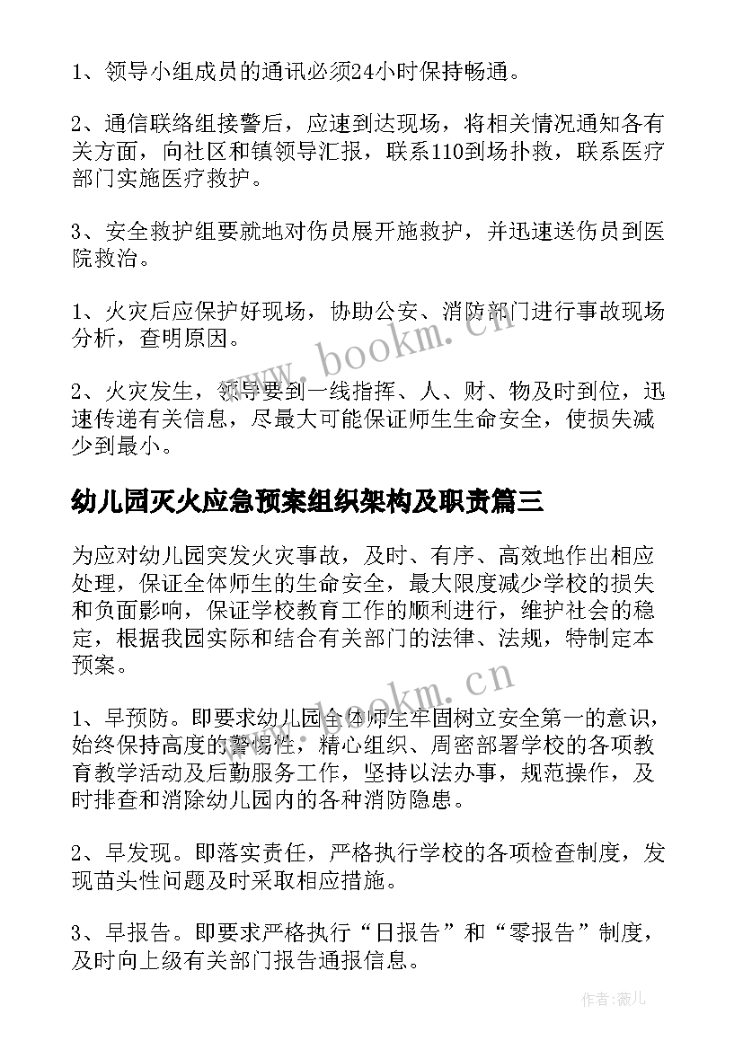 幼儿园灭火应急预案组织架构及职责(优质5篇)