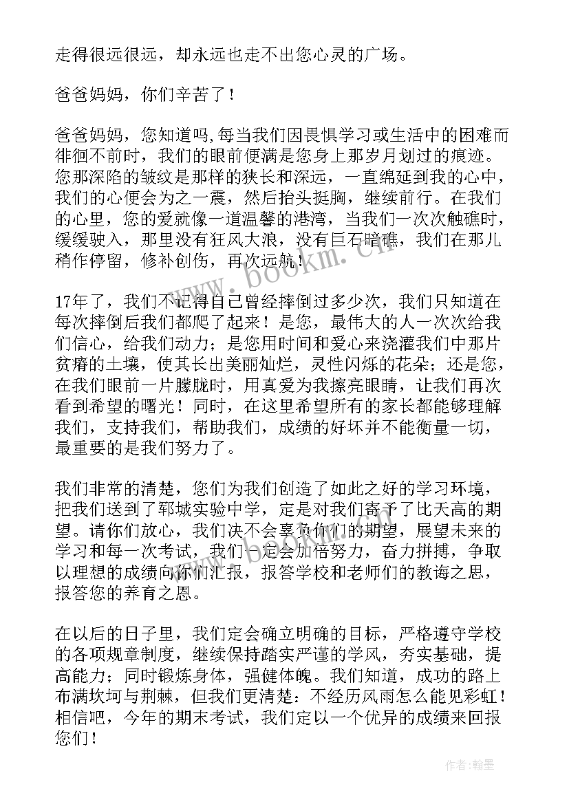 最新家长会高二学生发言稿高中(优质7篇)