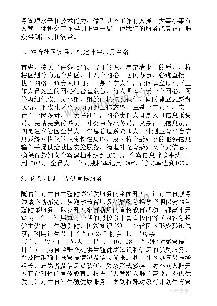 最新年度的工作计划(优秀8篇)