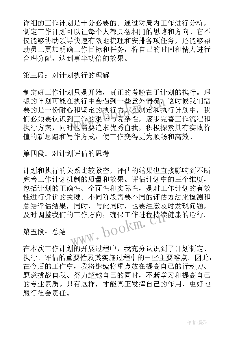 工作计划内容(精选7篇)