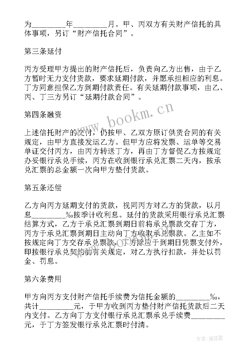 财产类信托计划 财产信托协议书(优秀5篇)