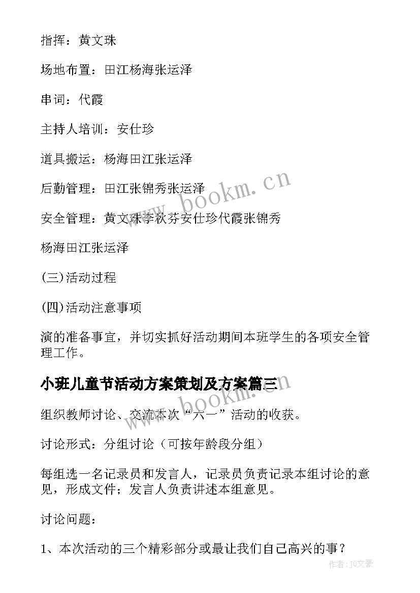 小班儿童节活动方案策划及方案 儿童节活动策划方案(模板6篇)