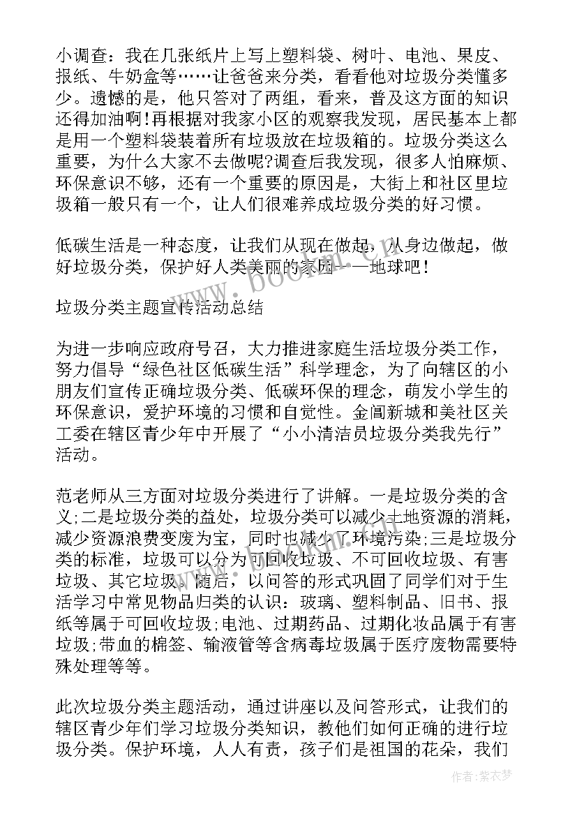 2023年垃圾分类心得体会(优质5篇)