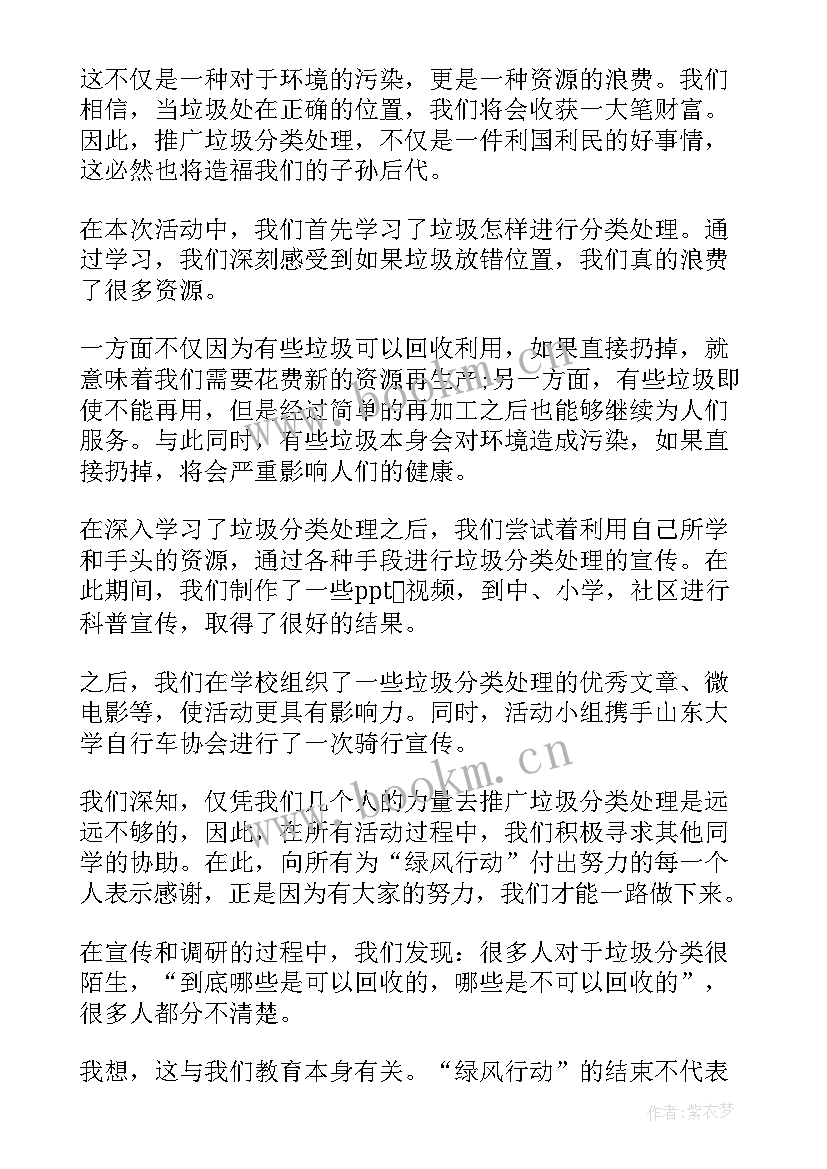 2023年垃圾分类心得体会(优质5篇)