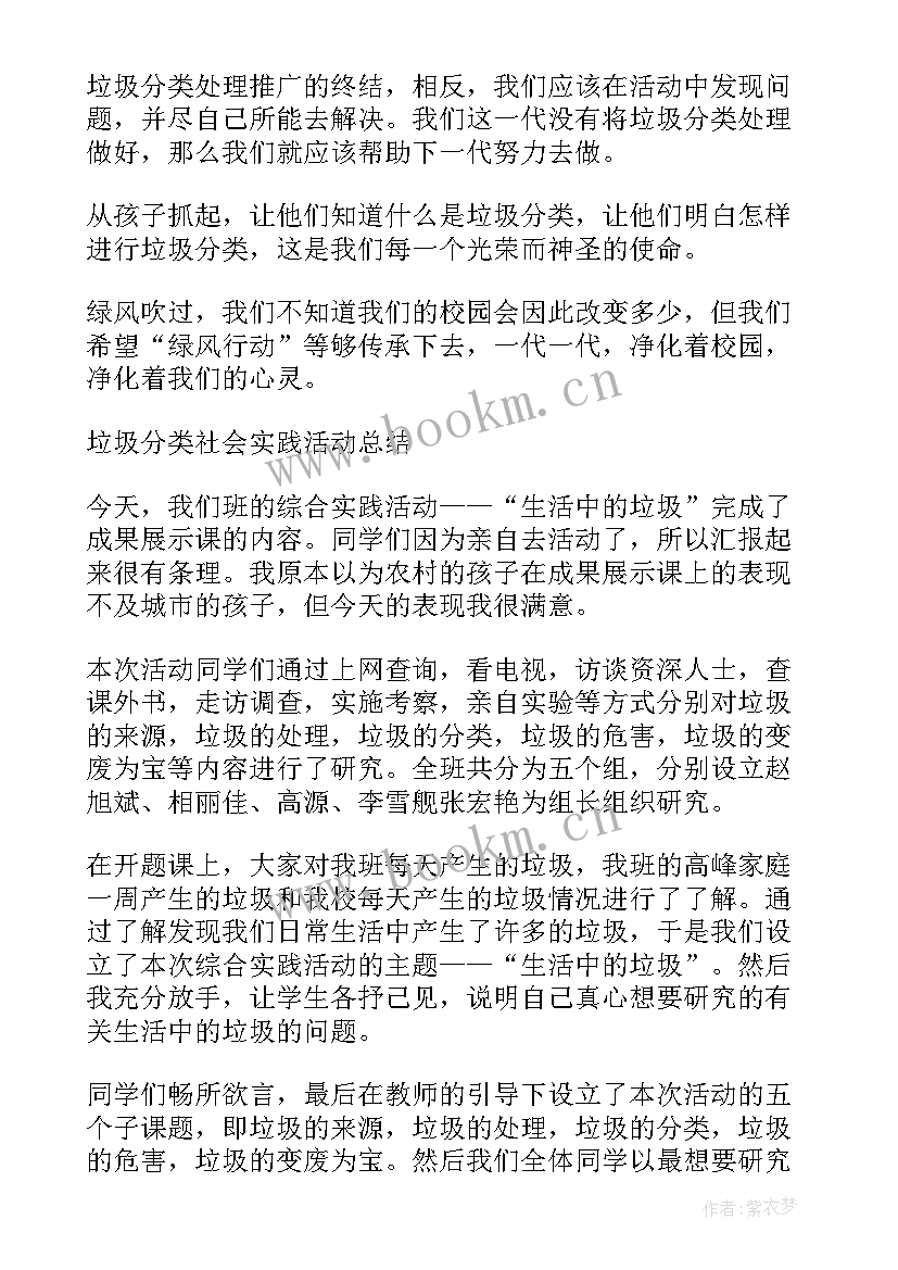 2023年垃圾分类心得体会(优质5篇)