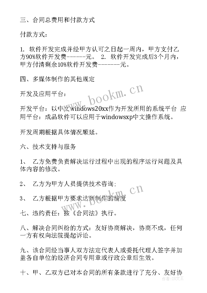 软件开发年度工作总结及明年工作计划 软件开发项目经理心得体会(精选7篇)