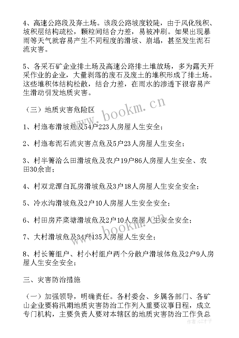 最新突发地质灾害应急预案专家评审意见(优质9篇)