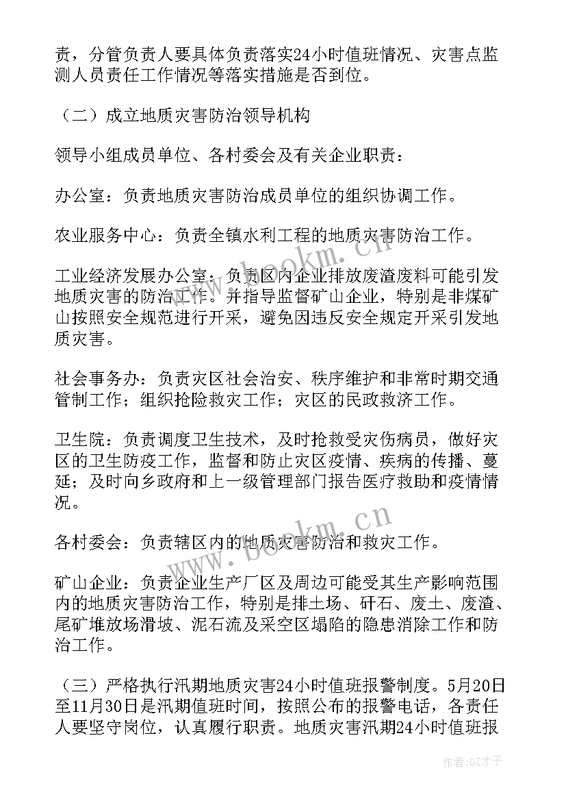 最新突发地质灾害应急预案专家评审意见(优质9篇)