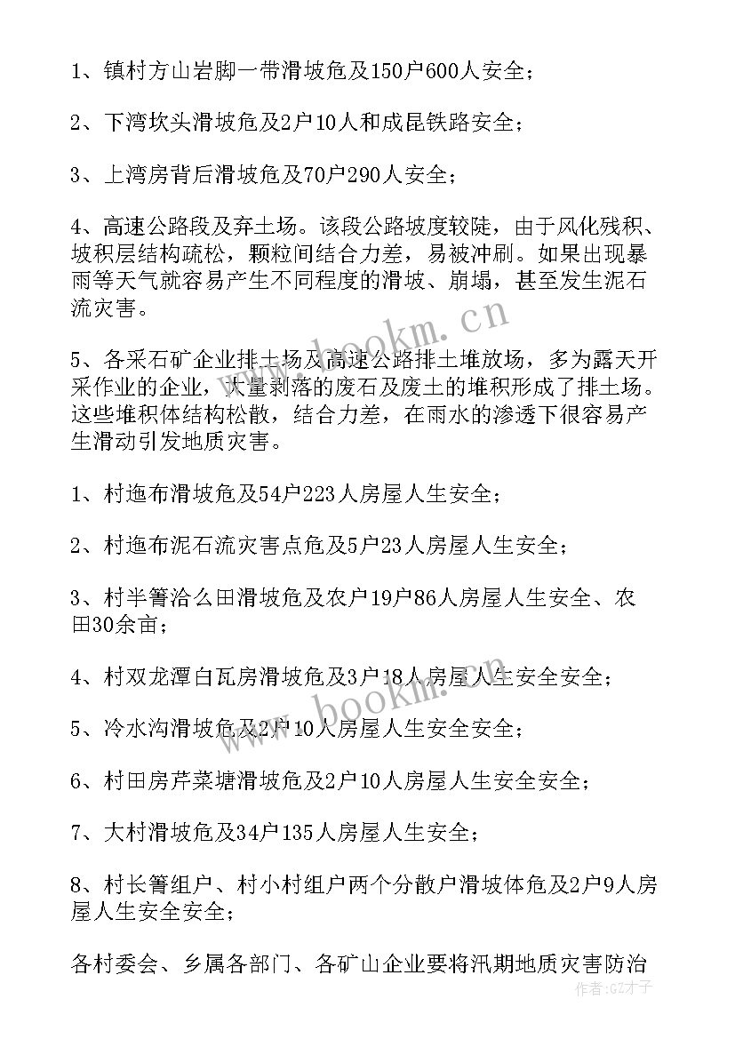 最新突发地质灾害应急预案专家评审意见(优质9篇)