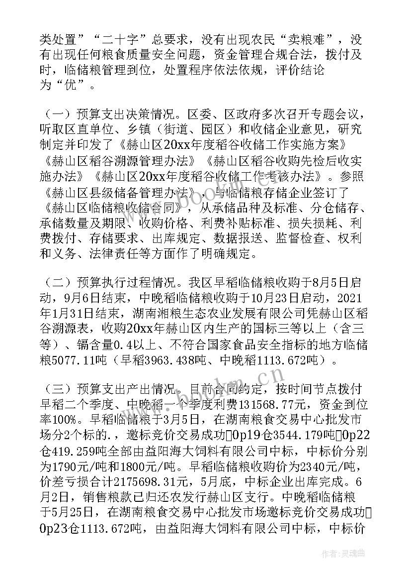 最新中医药项目资金绩效自评报告 抗疫资金项目绩效自评报告(通用5篇)