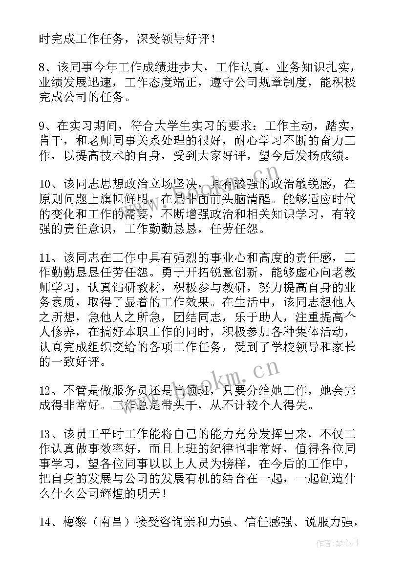 2023年医院年度考核评语及等次意见 医院医师年度考核领导评语(大全5篇)