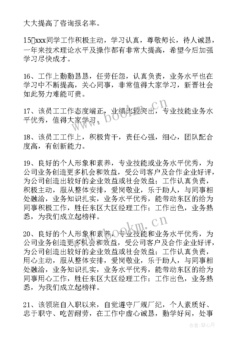 2023年医院年度考核评语及等次意见 医院医师年度考核领导评语(大全5篇)