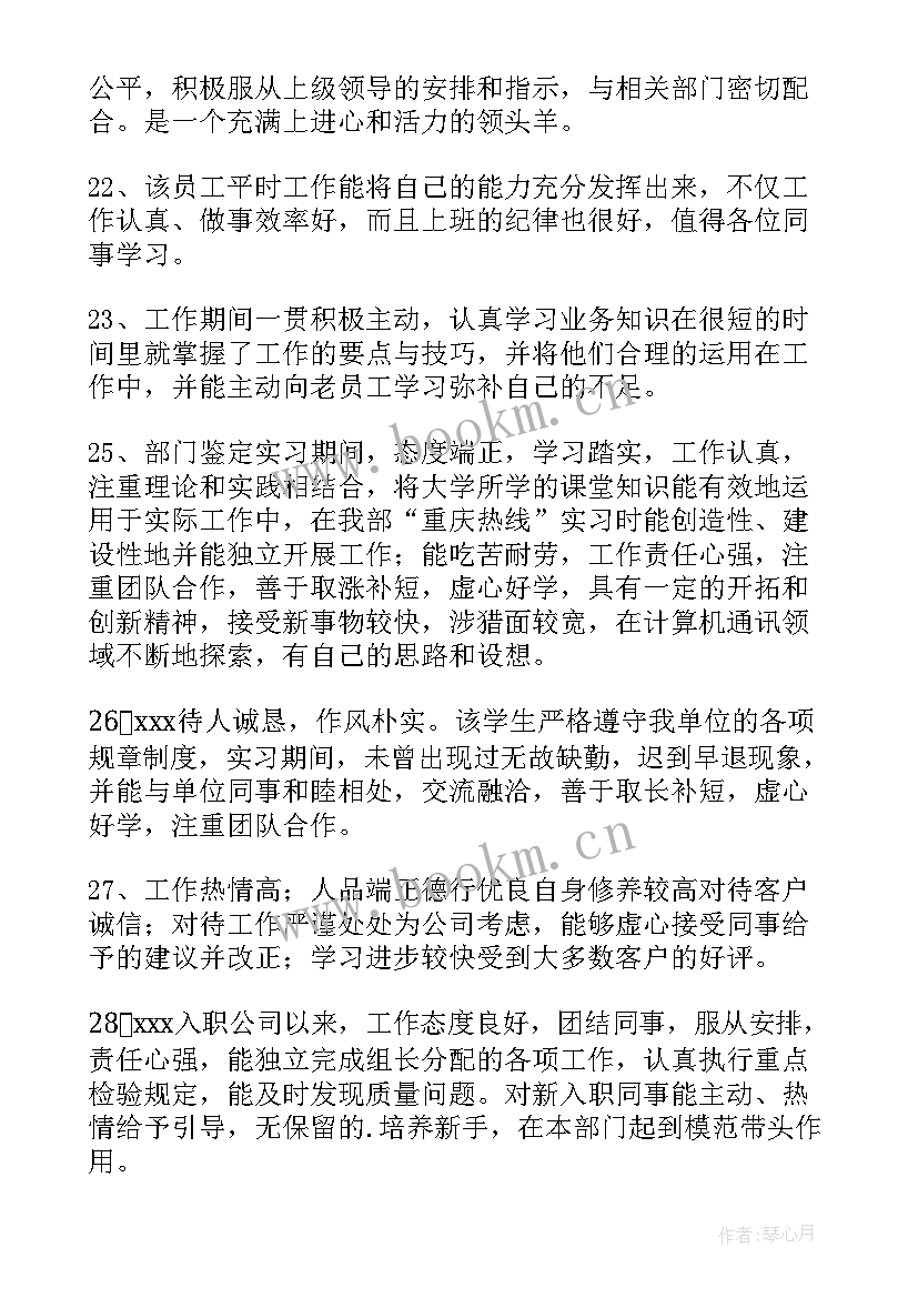 2023年医院年度考核评语及等次意见 医院医师年度考核领导评语(大全5篇)