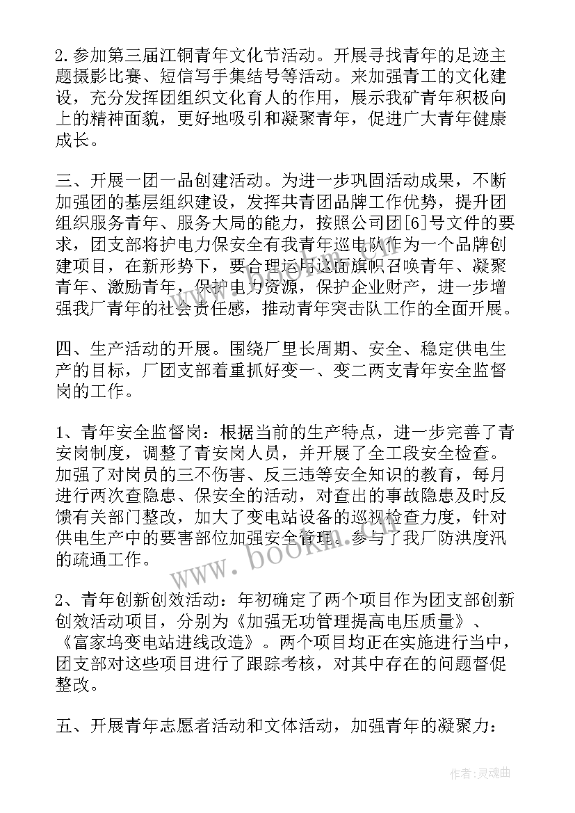 2023年团支部上半年总结报告 团支部上半年工作总结(汇总5篇)