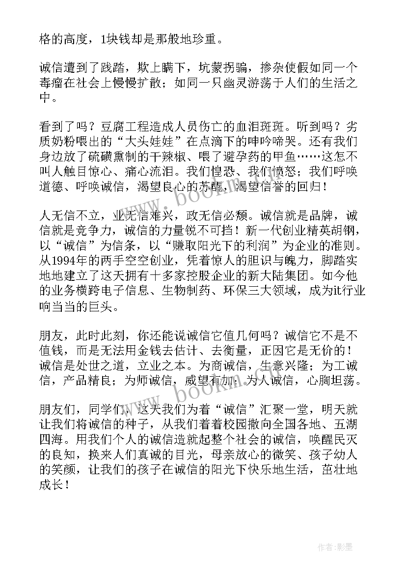 2023年演讲诚信的演讲稿 实用的诚信演讲稿集合(优质5篇)