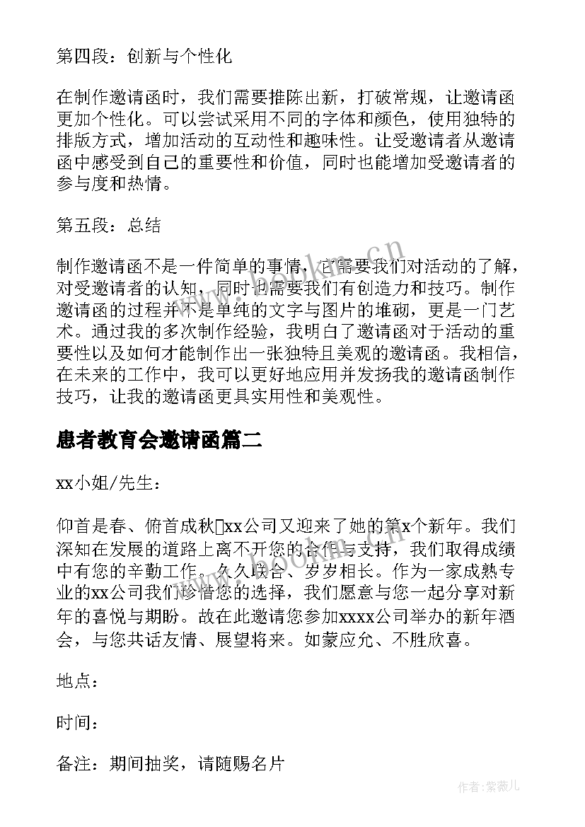 患者教育会邀请函(优质6篇)