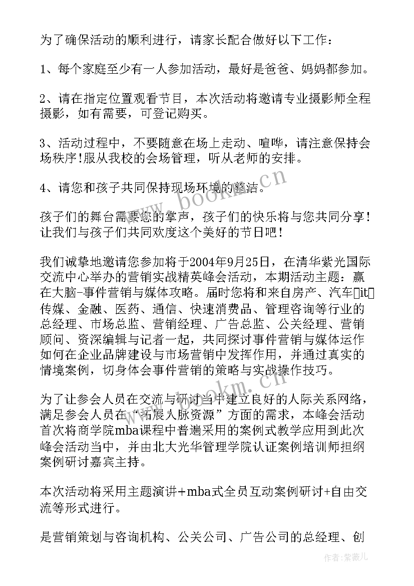 患者教育会邀请函(优质6篇)