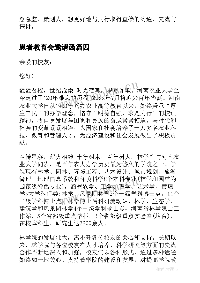 患者教育会邀请函(优质6篇)