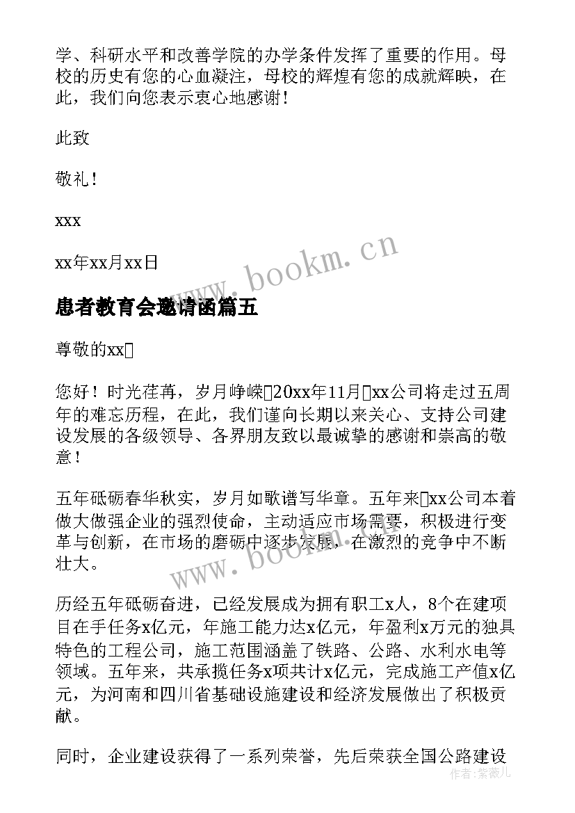 患者教育会邀请函(优质6篇)