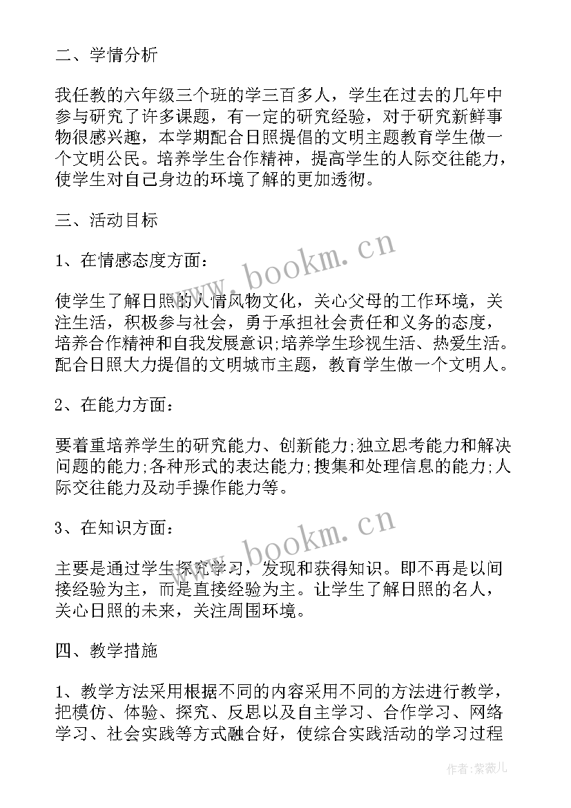 六年级综合实践教学计划和教学进度表 六年级综合实践活动教学计划(优秀5篇)