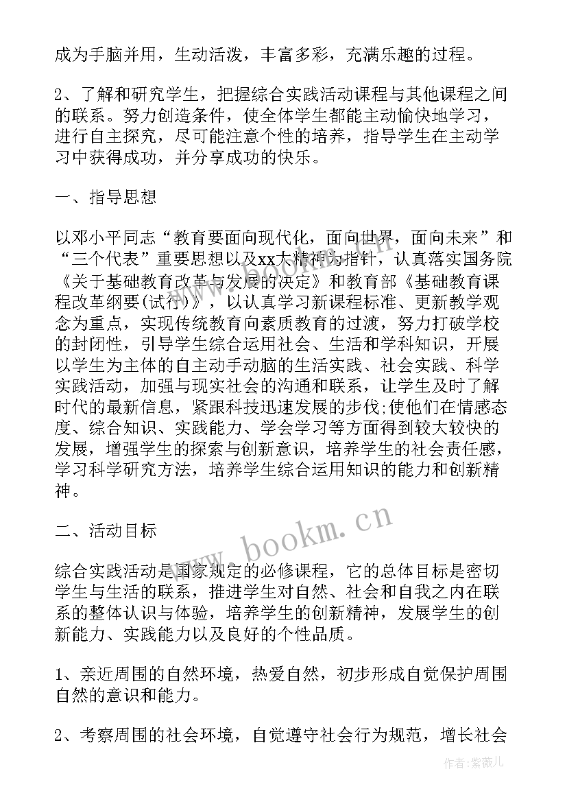 六年级综合实践教学计划和教学进度表 六年级综合实践活动教学计划(优秀5篇)