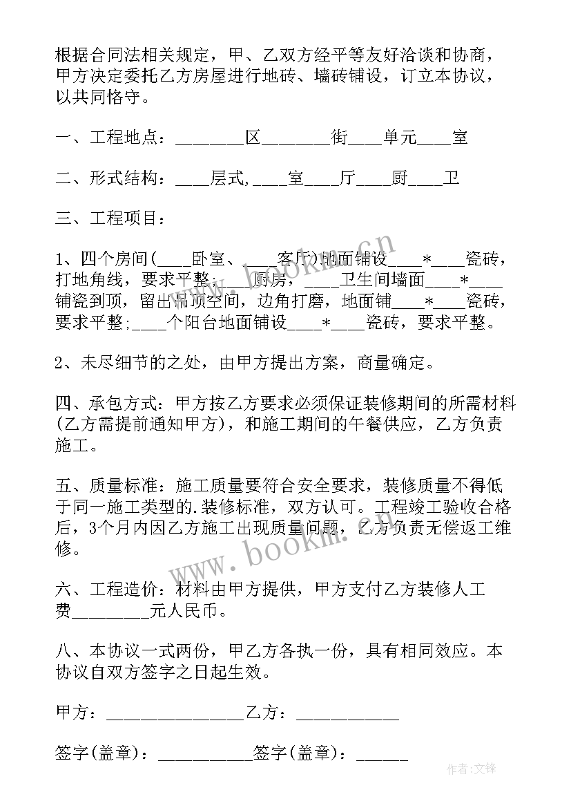 2023年简单的装修合同(通用8篇)