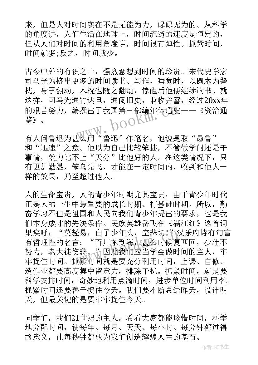 2023年小学生演讲稿珍惜时间 小学生珍惜时间演讲稿(汇总8篇)