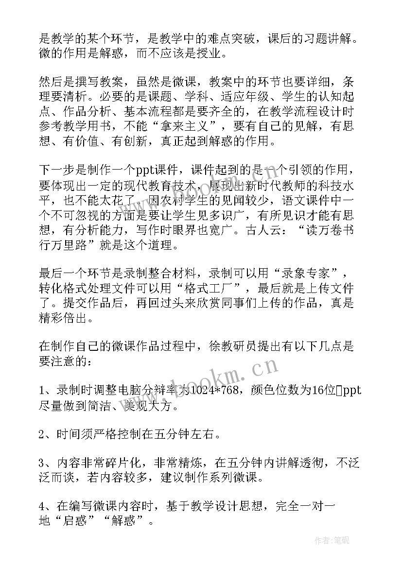 幼儿园微课培训的感悟与收获(通用5篇)