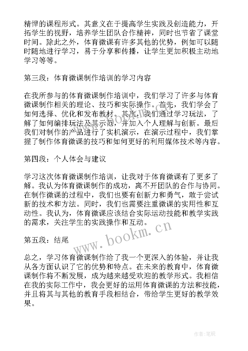 幼儿园微课培训的感悟与收获(通用5篇)