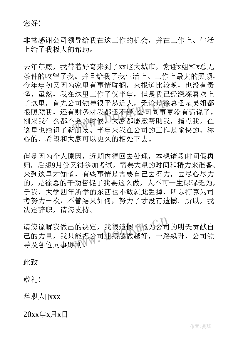 个人原因辞职报告简单明了(精选5篇)