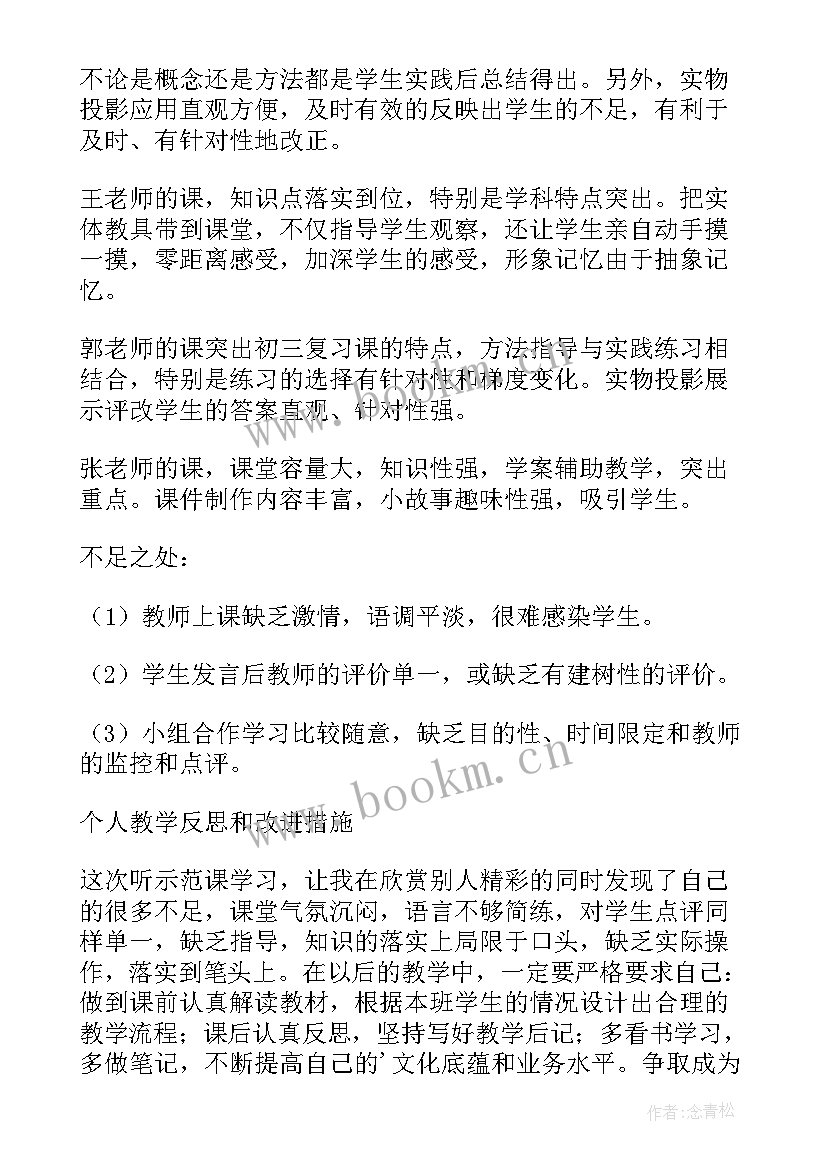 最新高中数学听课心得体会 高中数学示范课听课的心得体会(优秀5篇)