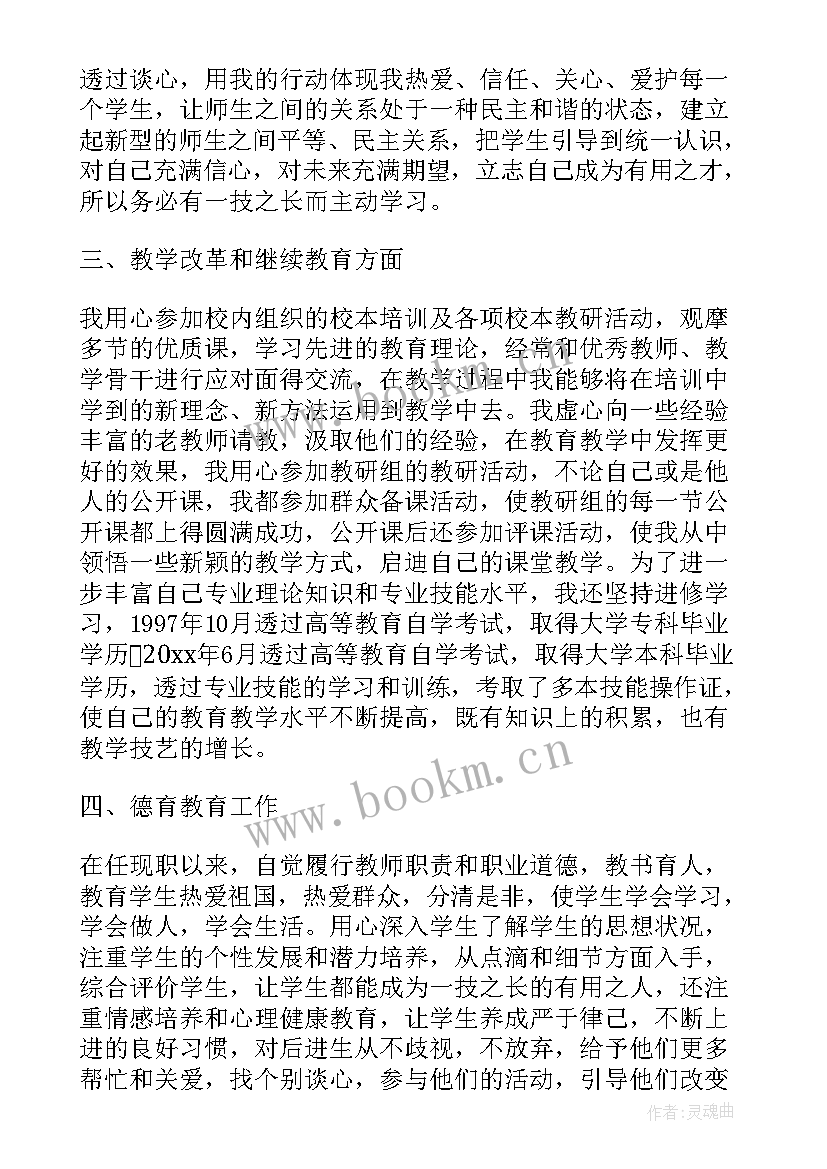 最新老师评职称总结 幼儿园老师评职称个人工作总结(汇总5篇)