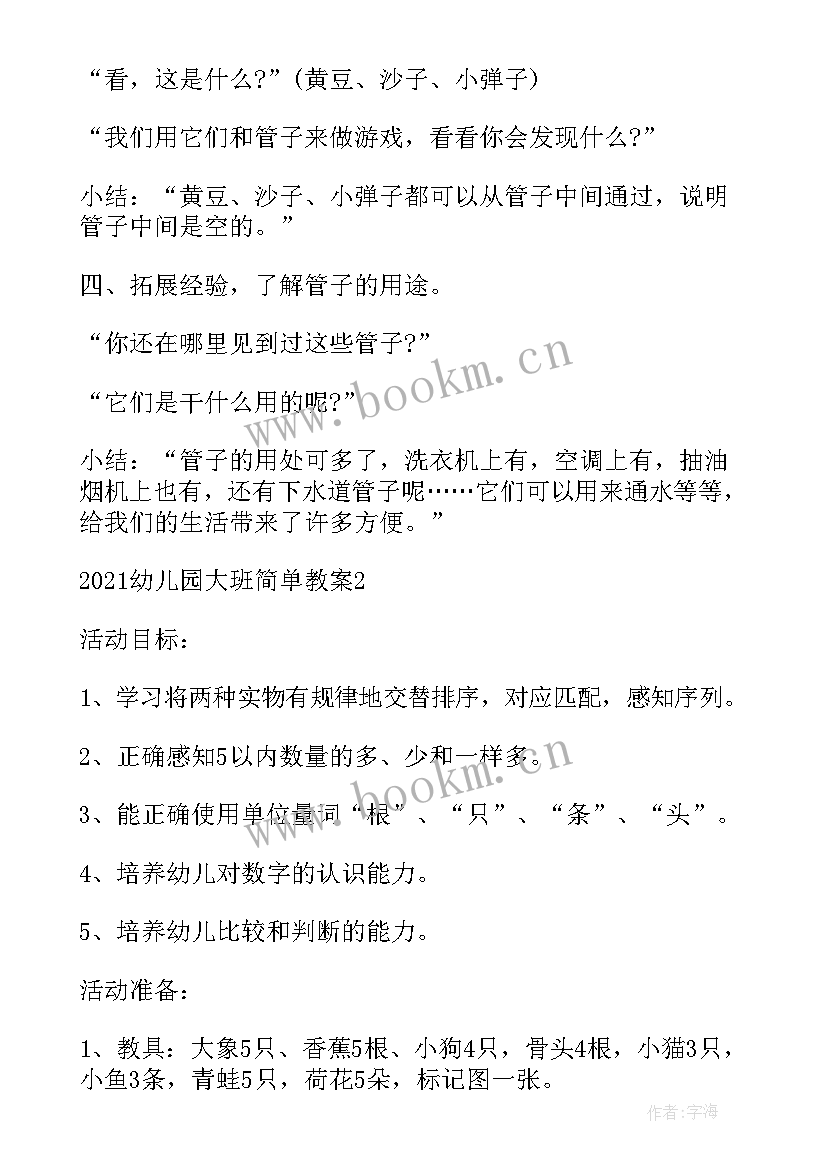 2023年大班简单教案短句 幼儿园大班教案简单(优秀5篇)