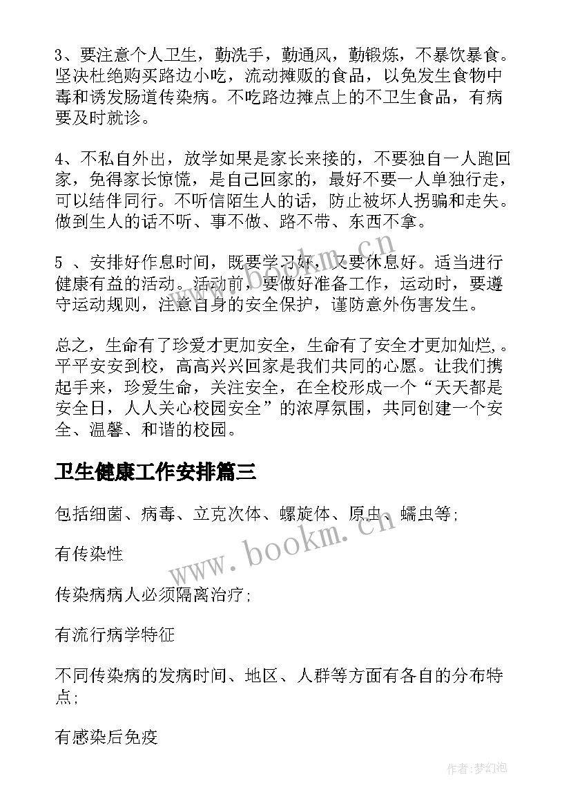 最新卫生健康工作安排 卫生健康宣传日心得体会(模板7篇)