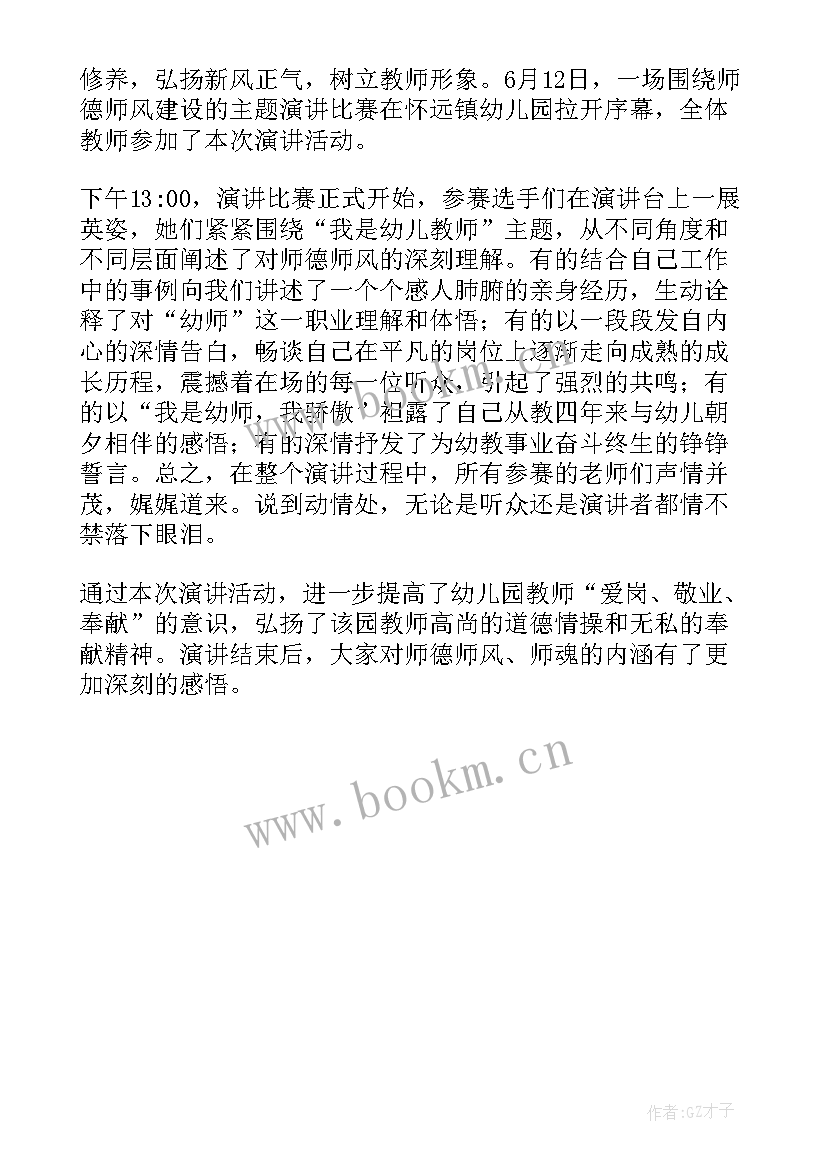 2023年感恩教育活动简报(汇总5篇)