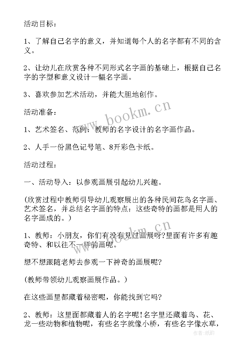 最新幼儿园美术活动策划方案(优质5篇)