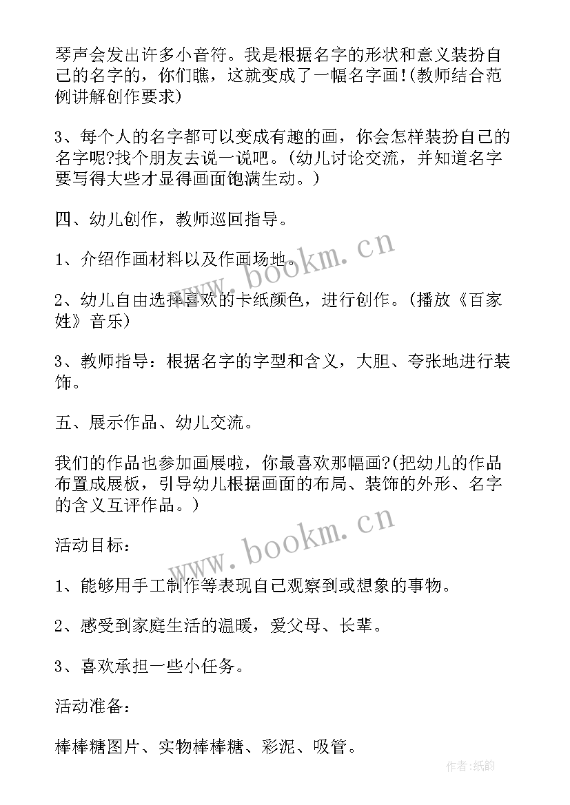 最新幼儿园美术活动策划方案(优质5篇)