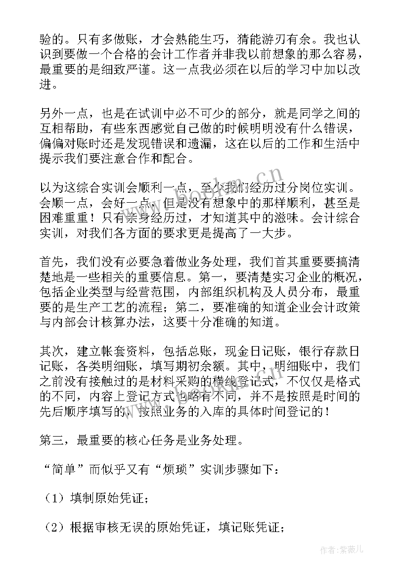 最新电子会计综合实训报告(通用5篇)