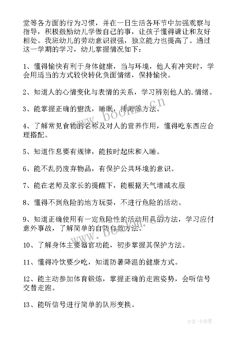 2023年大班幼儿健康总结 幼儿园大班健康学科总结(实用5篇)