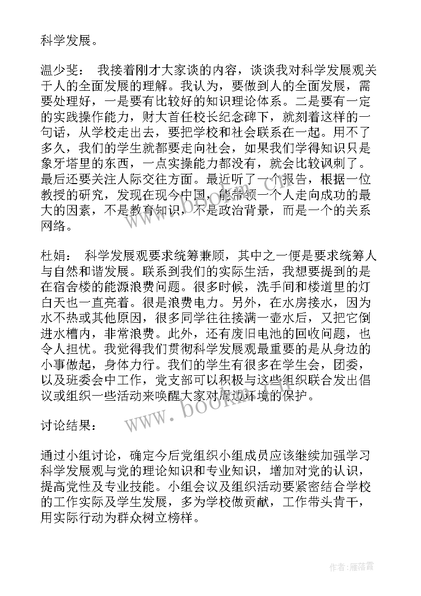 党小组会议记录(优质6篇)