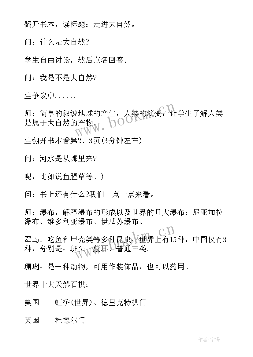 最新小学一年级科学课件 小学一年级科学说课稿格式(优秀5篇)