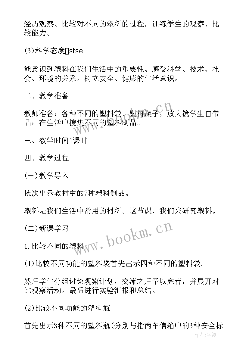 最新小学一年级科学课件 小学一年级科学说课稿格式(优秀5篇)