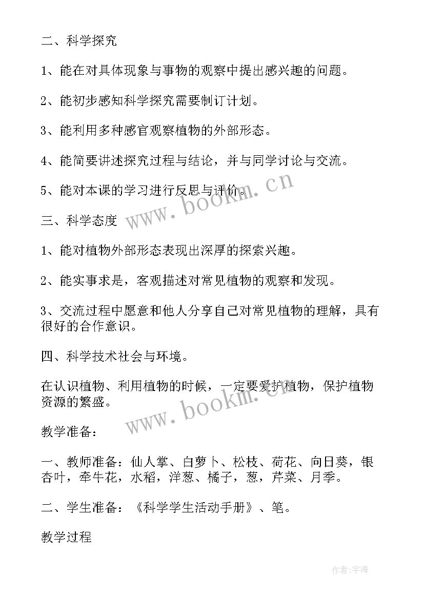 最新小学一年级科学课件 小学一年级科学说课稿格式(优秀5篇)