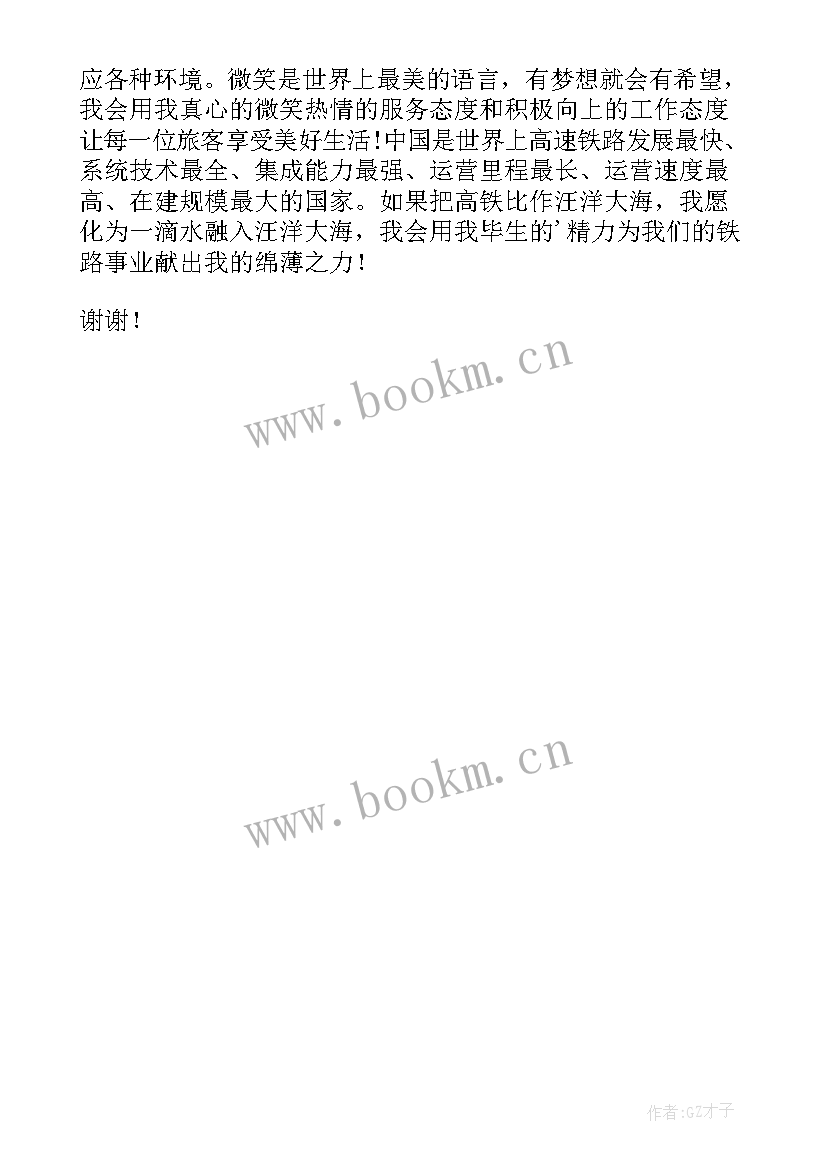 2023年高铁乘务面试的自我介绍(大全7篇)