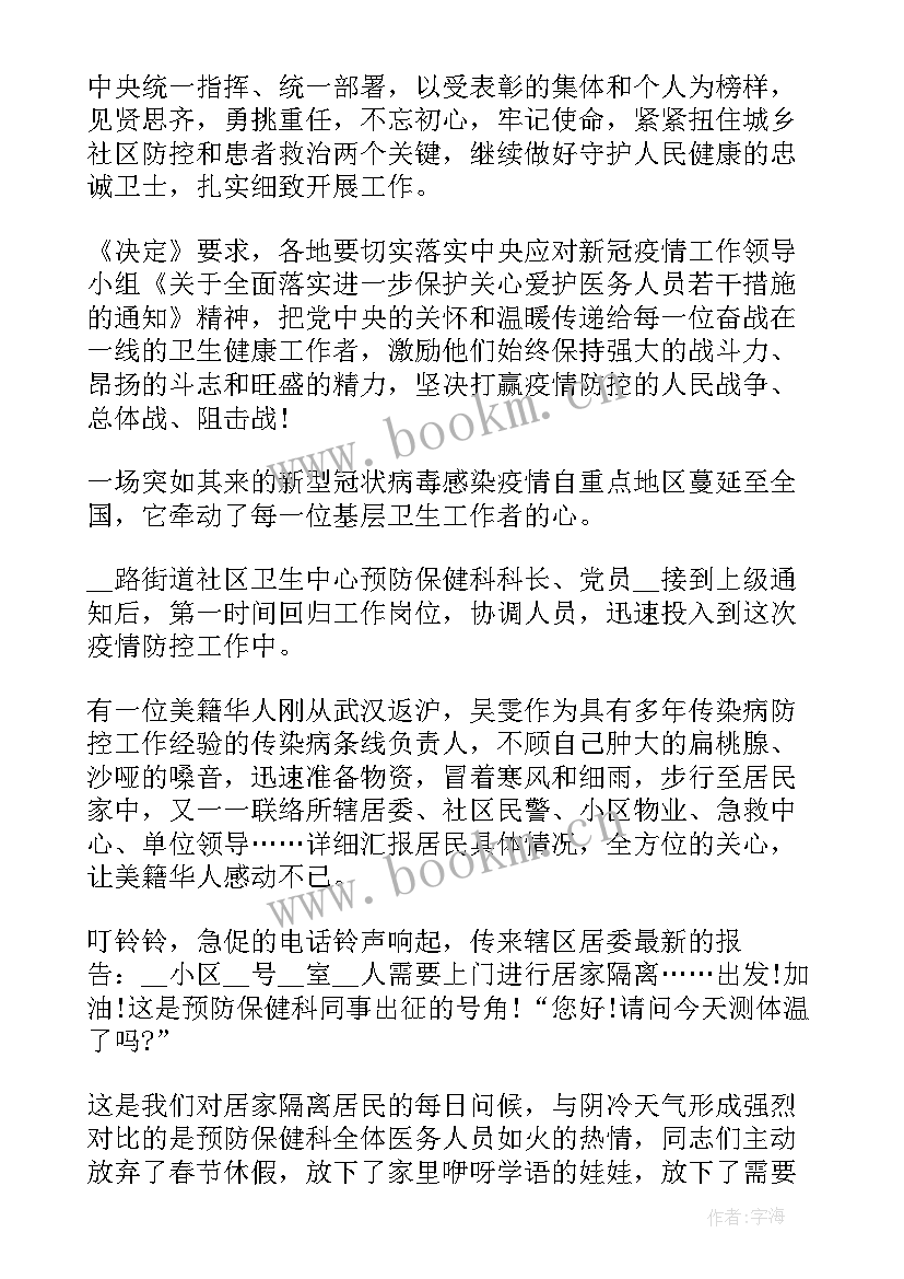 抗疫一线医护人员个人事迹 写给抗击疫情的一线医护人员的一封信(模板5篇)