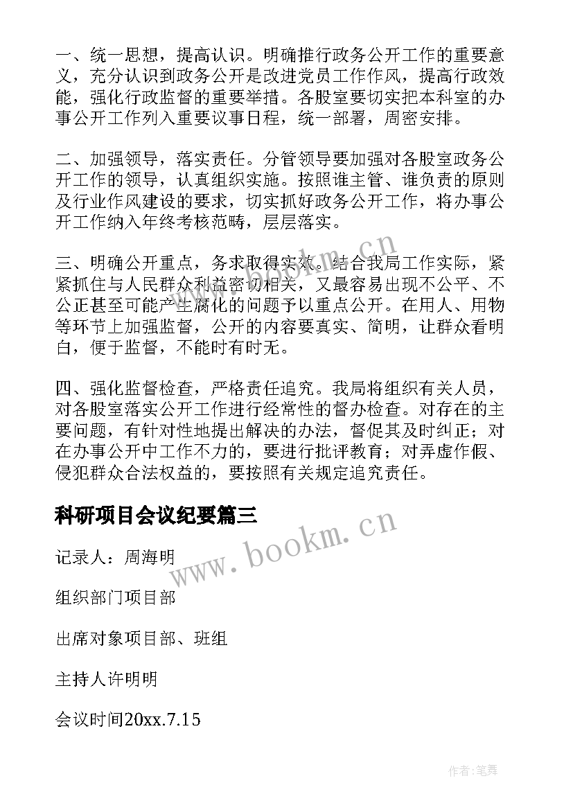 科研项目会议纪要(精选5篇)