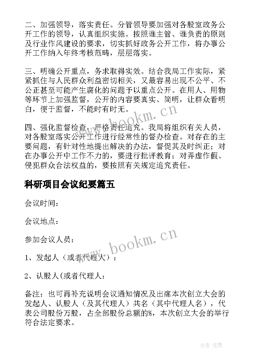 科研项目会议纪要(精选5篇)