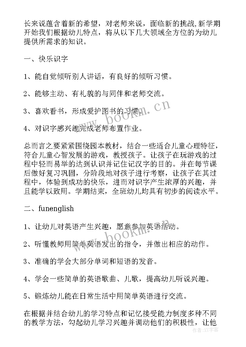 2023年中班春季学期工作计划(通用6篇)