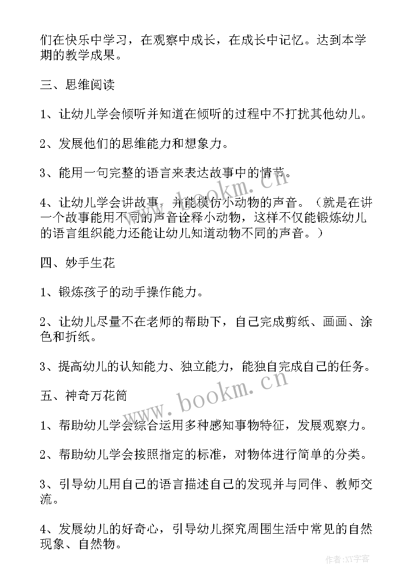 2023年中班春季学期工作计划(通用6篇)