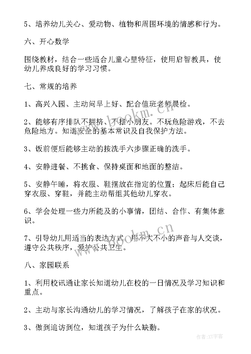 2023年中班春季学期工作计划(通用6篇)